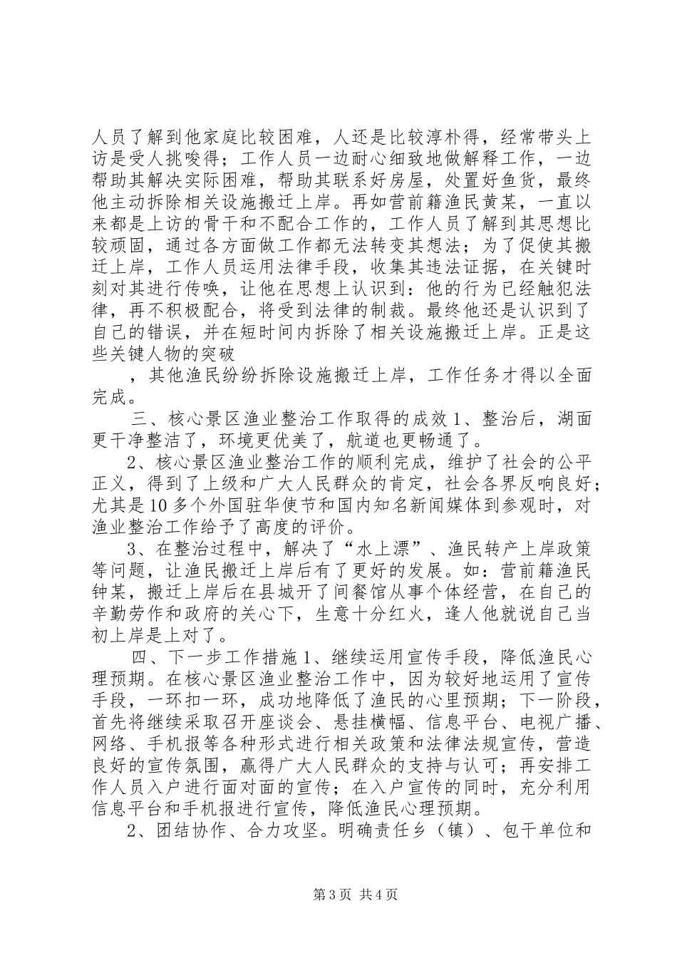 渔业资源整治汇报材料 _第3页