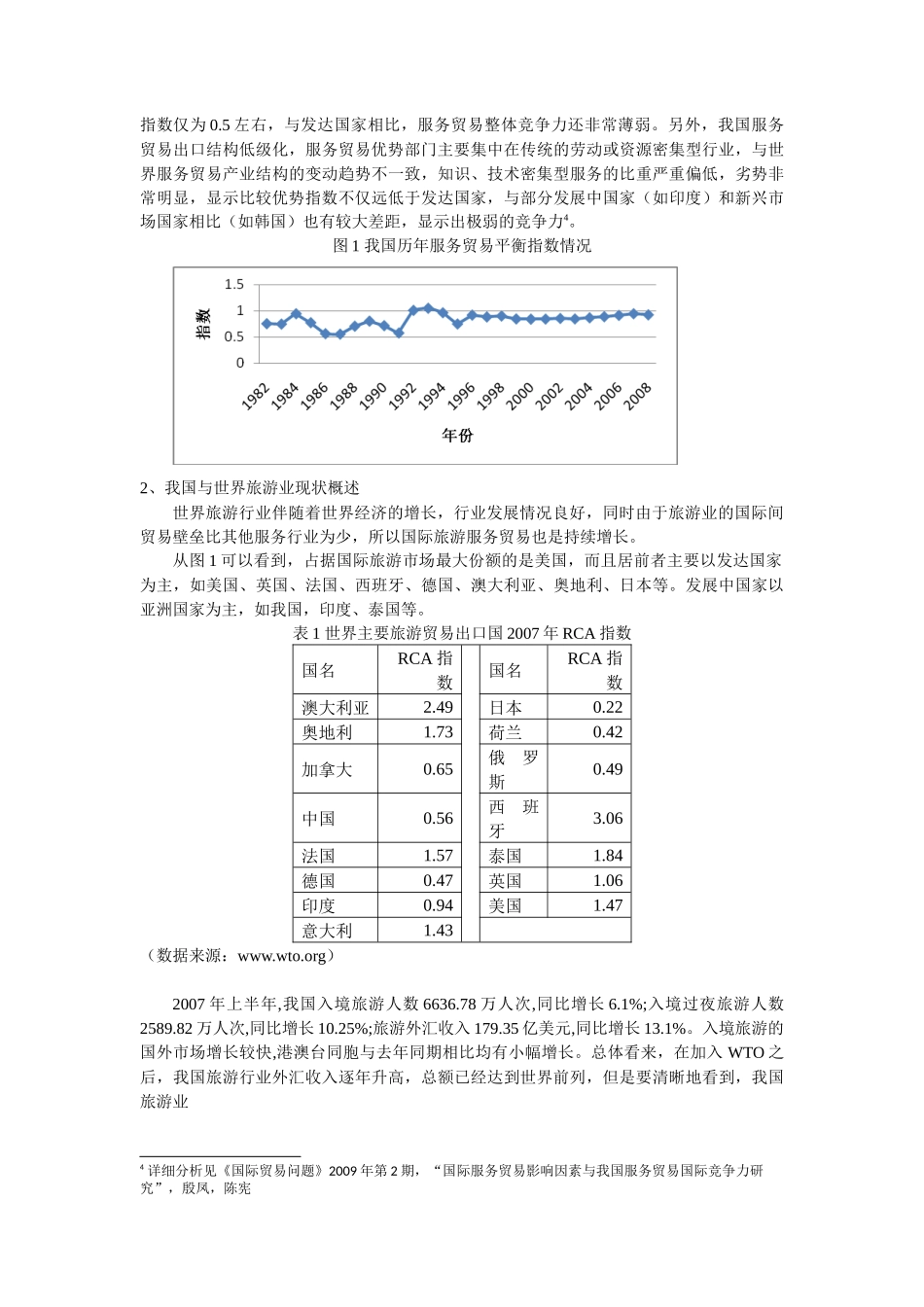 中国服务贸易发展分析_第3页