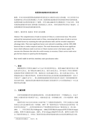 中国服务贸易发展分析