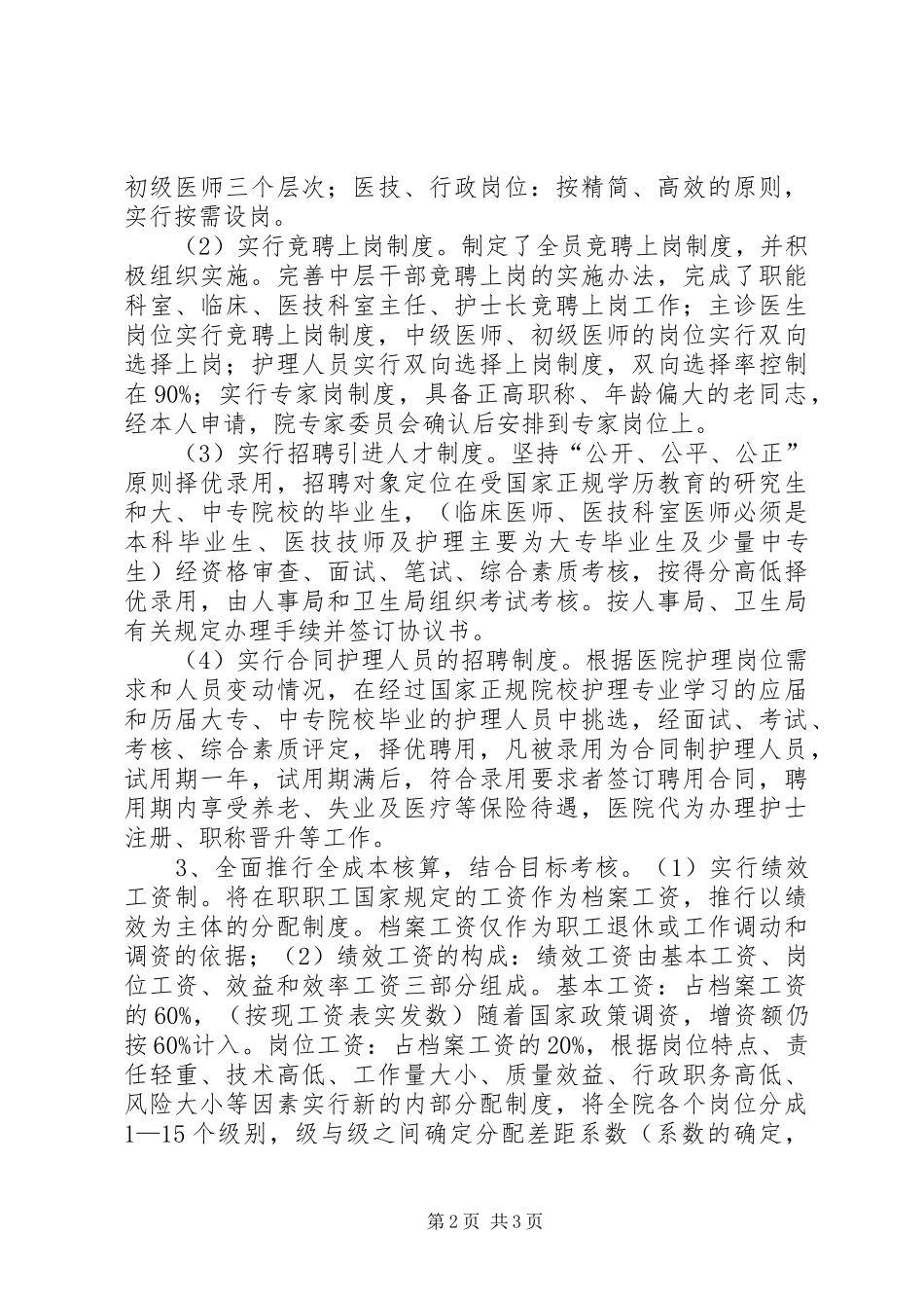 医院迎接省人大调研的汇报材料 _第2页