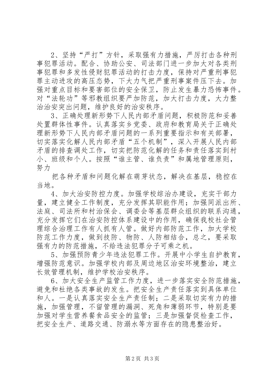 第一季度治安形势分析专题报告 _第2页