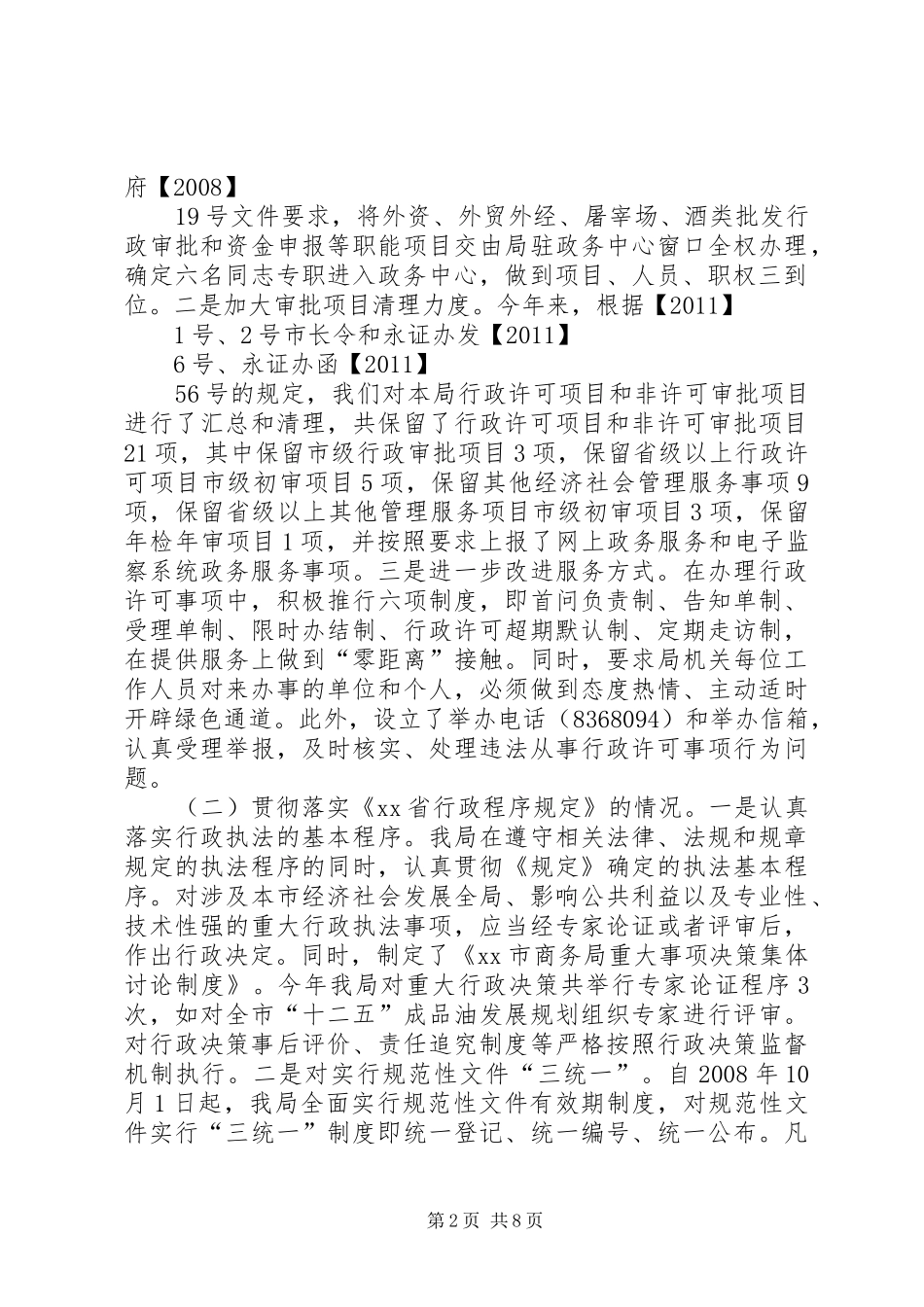 市商务局依法行政工作汇报 _第2页