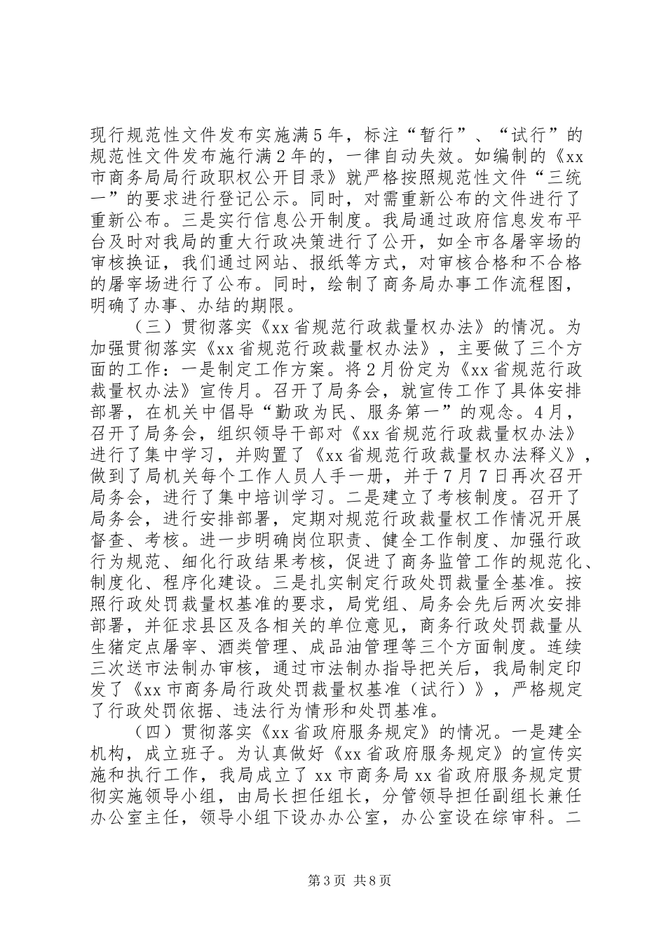 市商务局依法行政工作汇报 _第3页