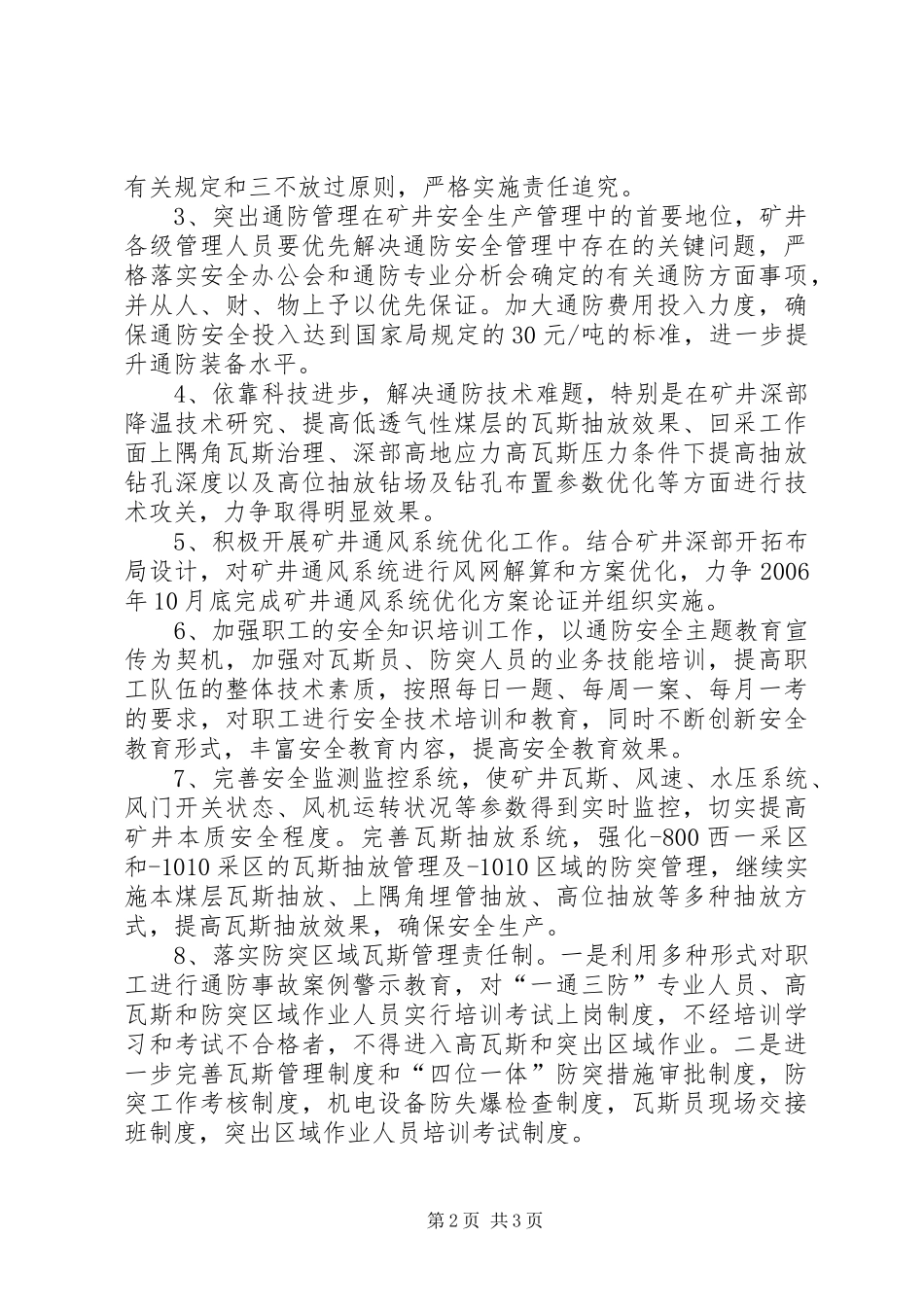 煤矿通防工作汇报材料 _第2页
