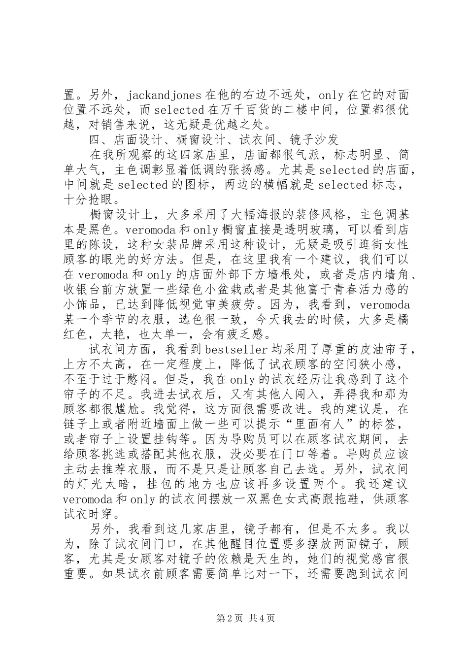 绫致苏州巡店报告 _第2页