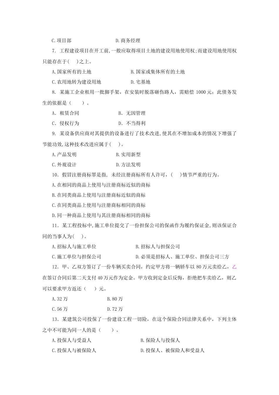 XXXX年一级法规习题集第一次增值服务2（综合测试题三）_第2页