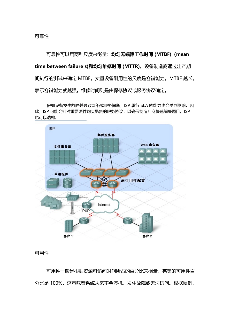 ISP服务-cpass报告_第3页