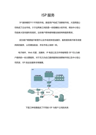 ISP服务-cpass报告