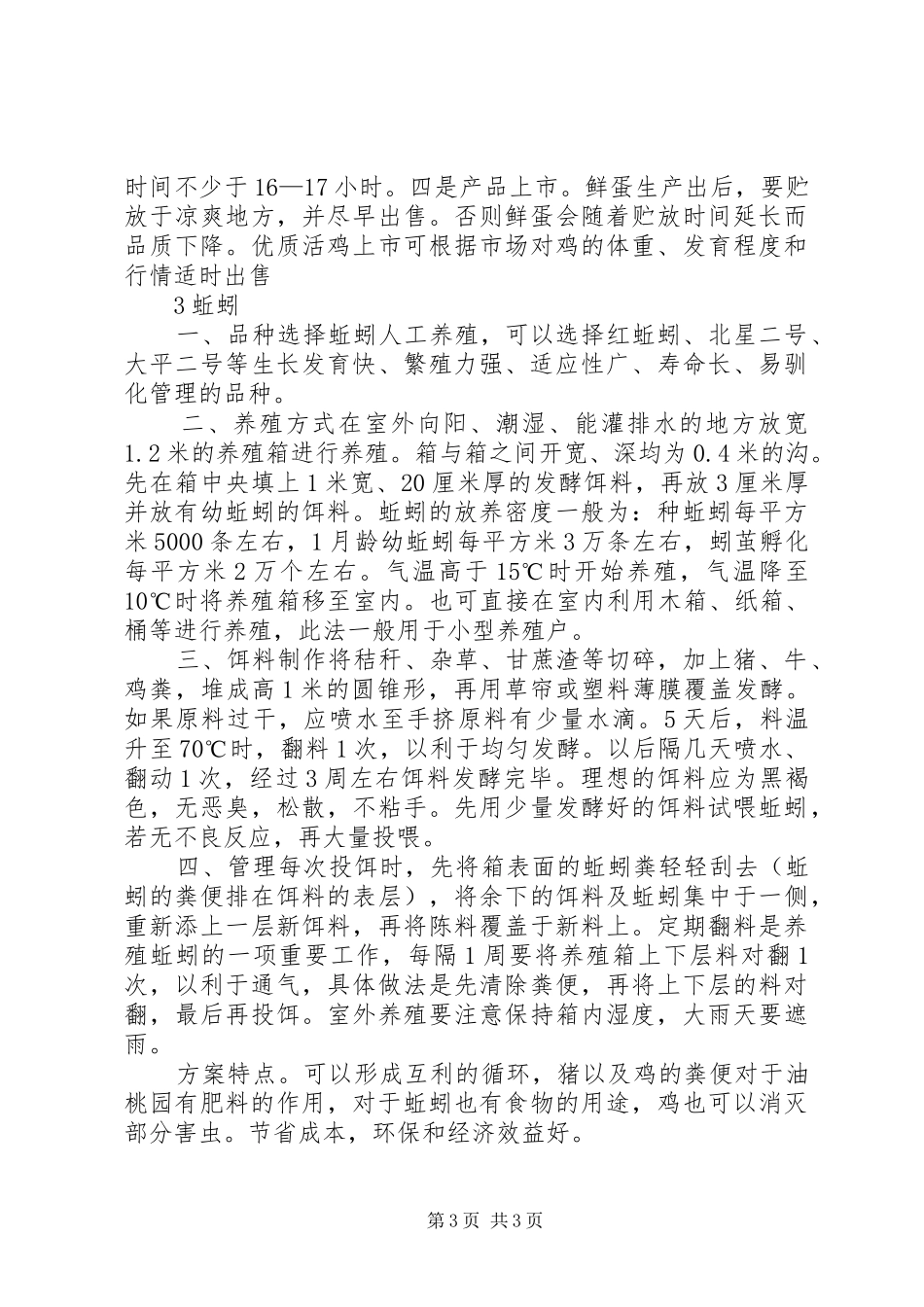 关于林下养殖的可行性报告 _第3页