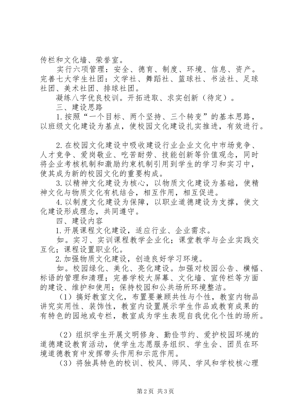 校园文化建设工作实施方案_第2页