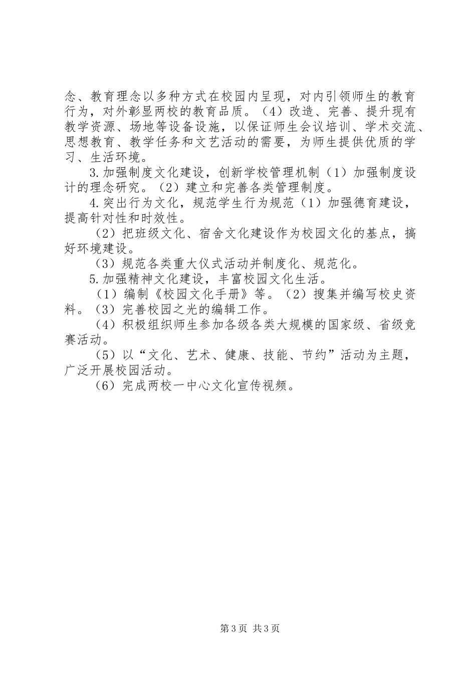校园文化建设工作实施方案_第3页