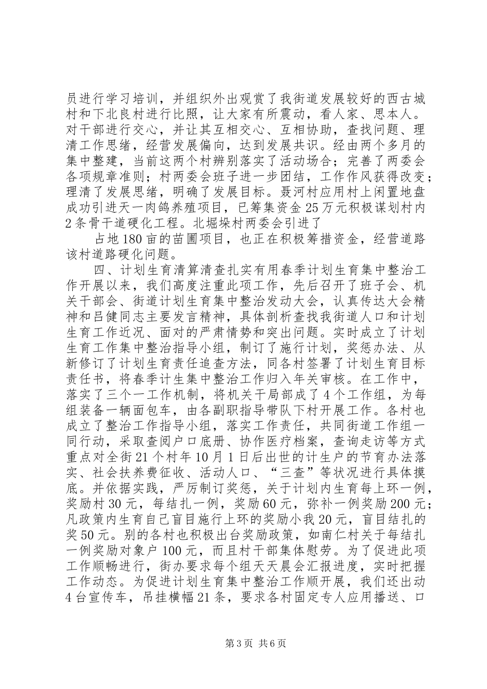 街道目标责任考评进度汇报材料 _第3页