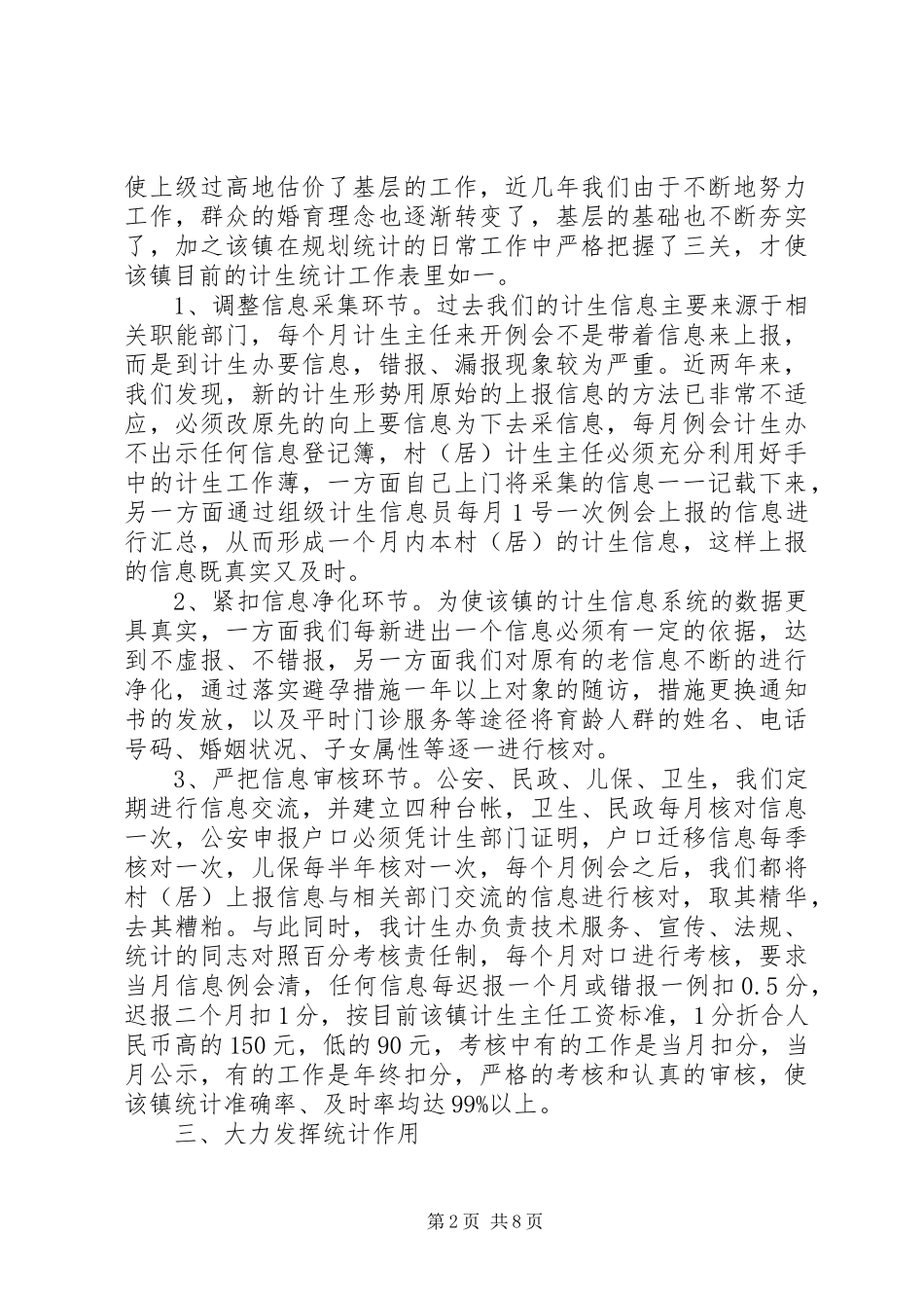 关于提高计生工作规划统计质量的调研_第2页