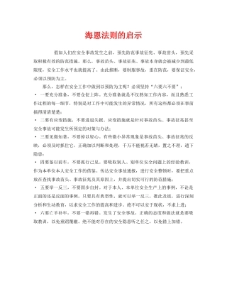 《安全管理》之海恩法则的启示 