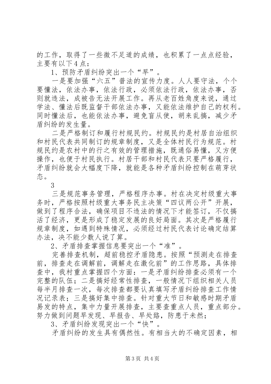 社会矛盾纠纷排查化解工作汇报20XX年.12[大全] _第3页