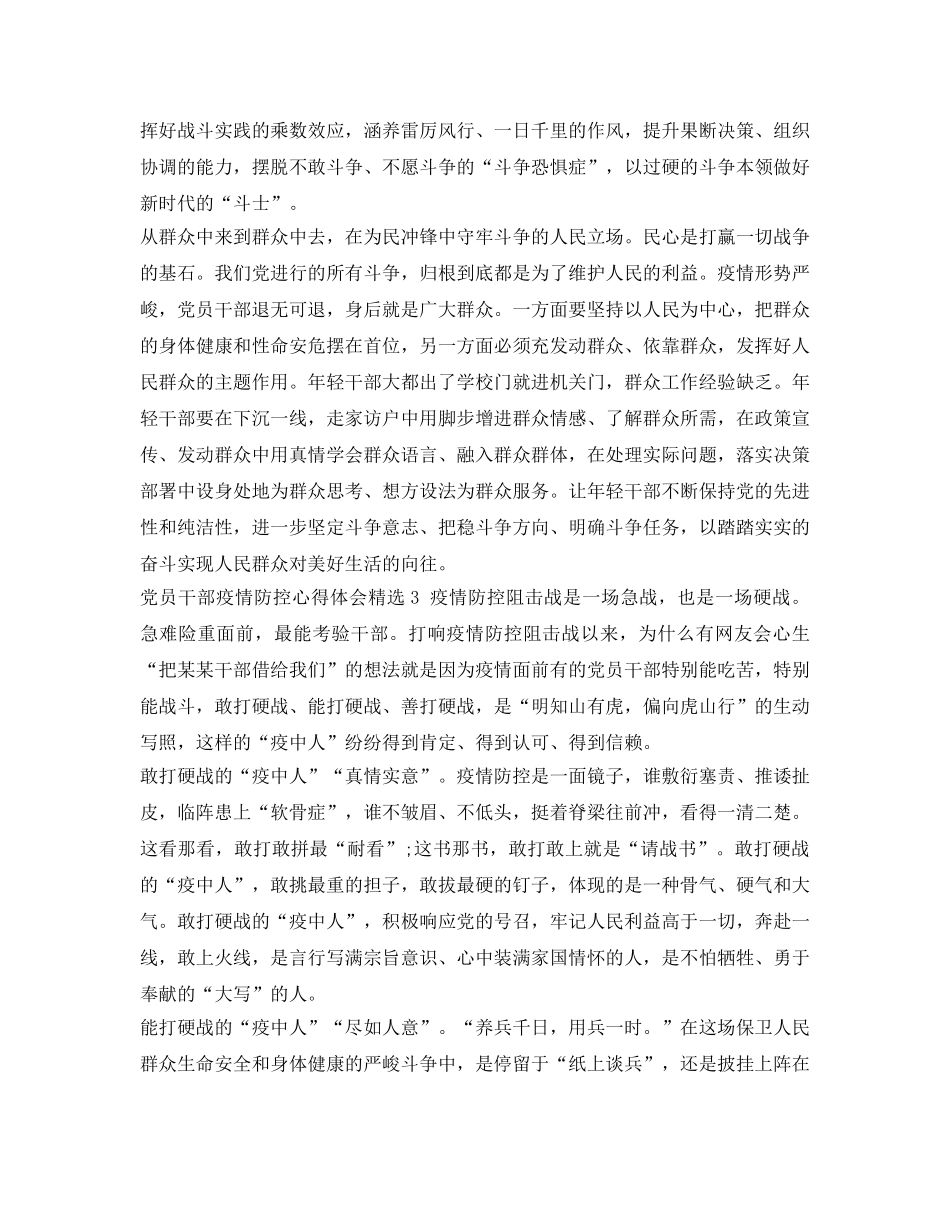 《安全管理文档》之党员干部防控疫情精选个人心得 _第3页