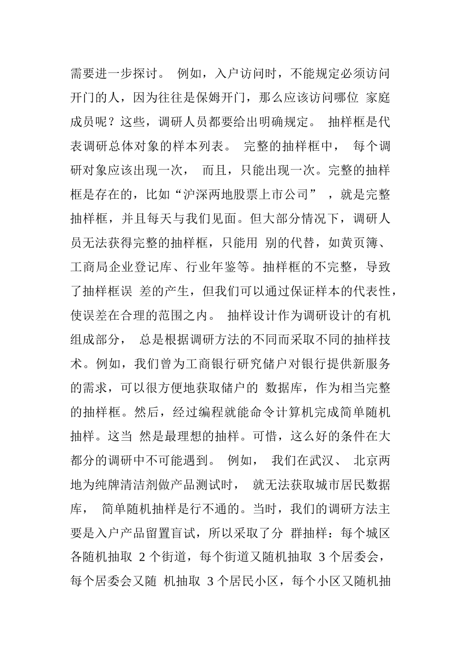 市场调查的技巧_第2页