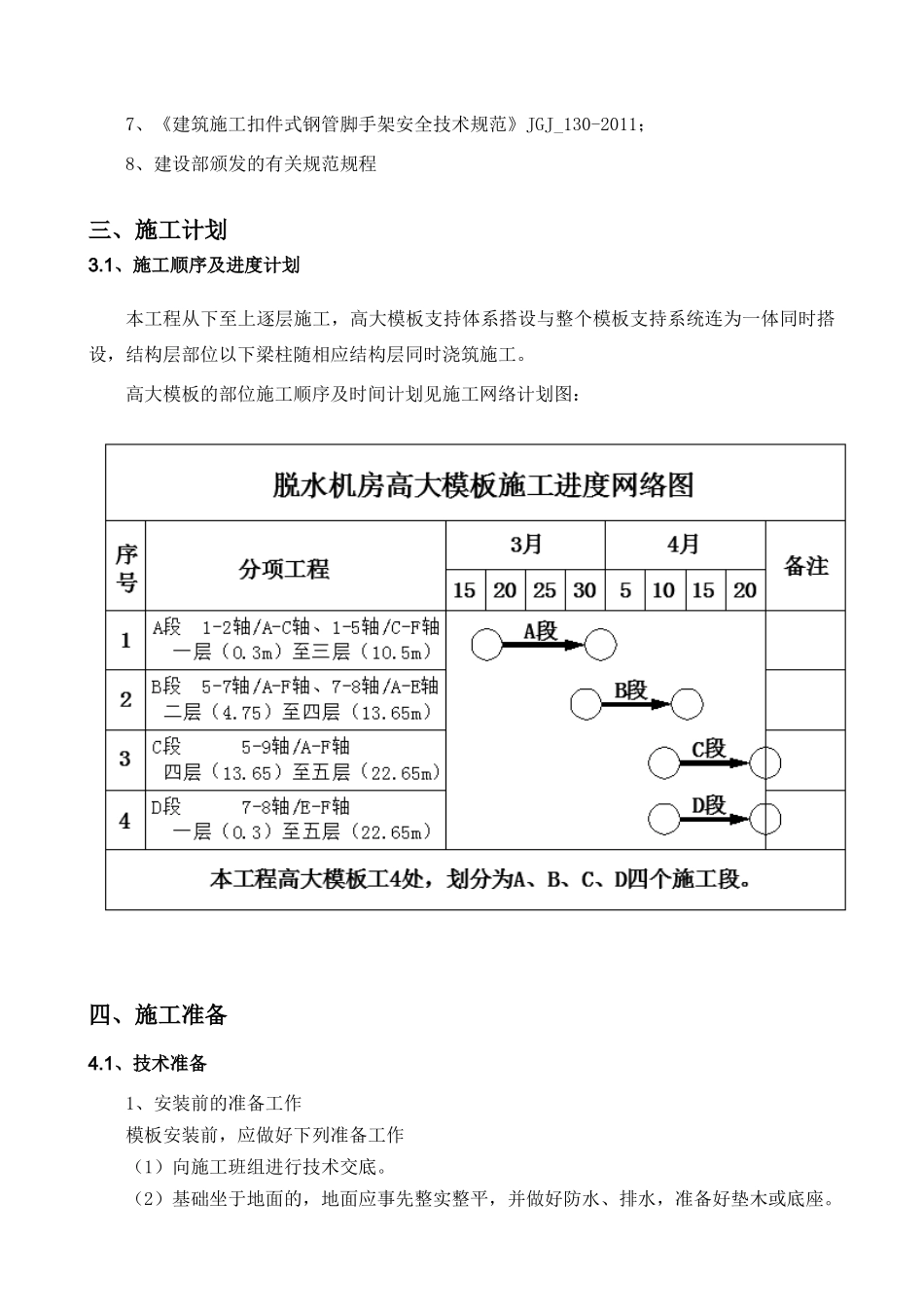 铁军文化馆高大模板施工方案(年后修改)_第3页