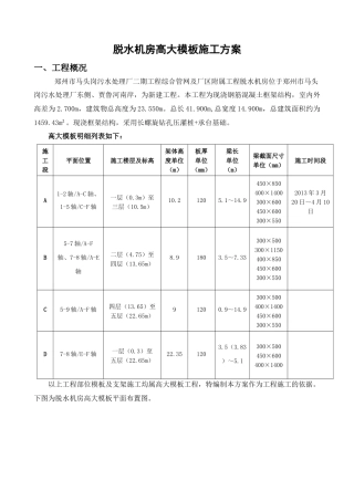 铁军文化馆高大模板施工方案(年后修改)