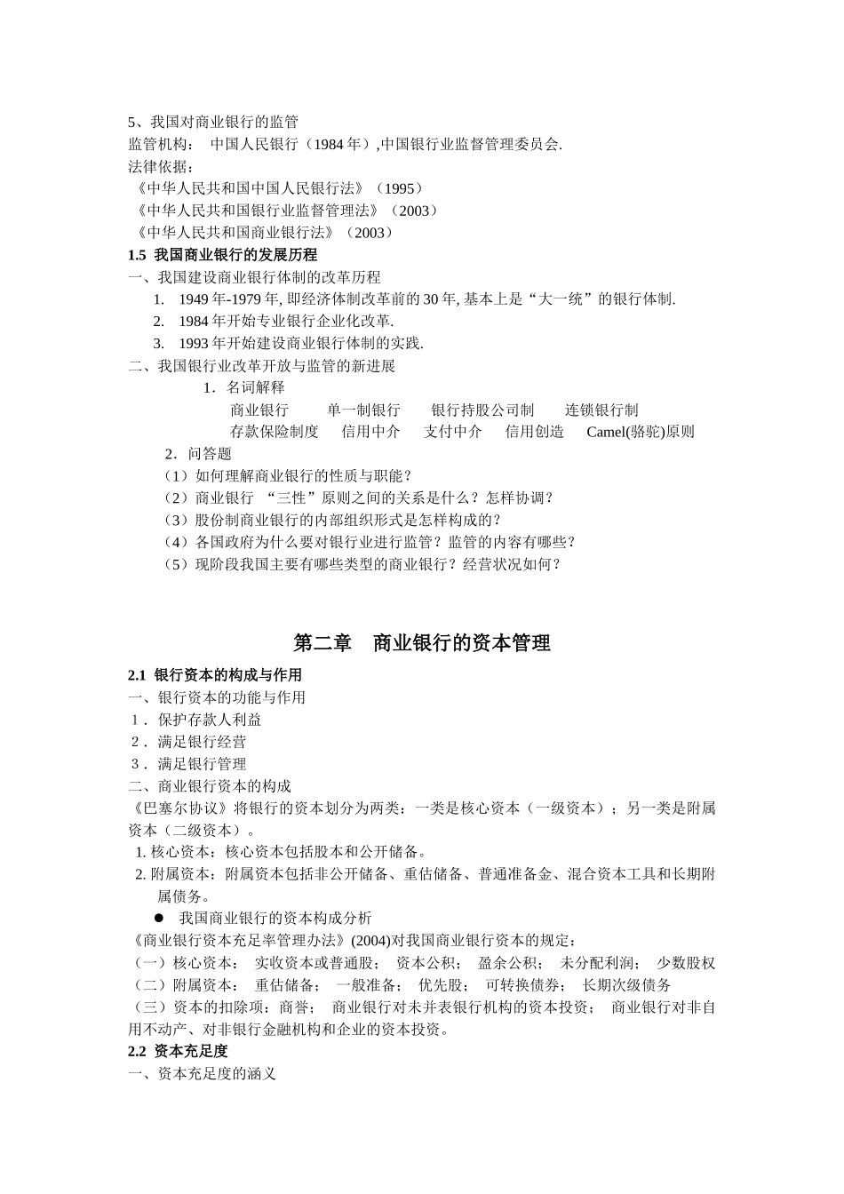 商业银行业务管理总_第3页