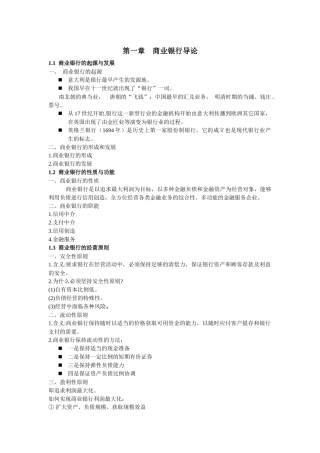 商业银行业务管理总