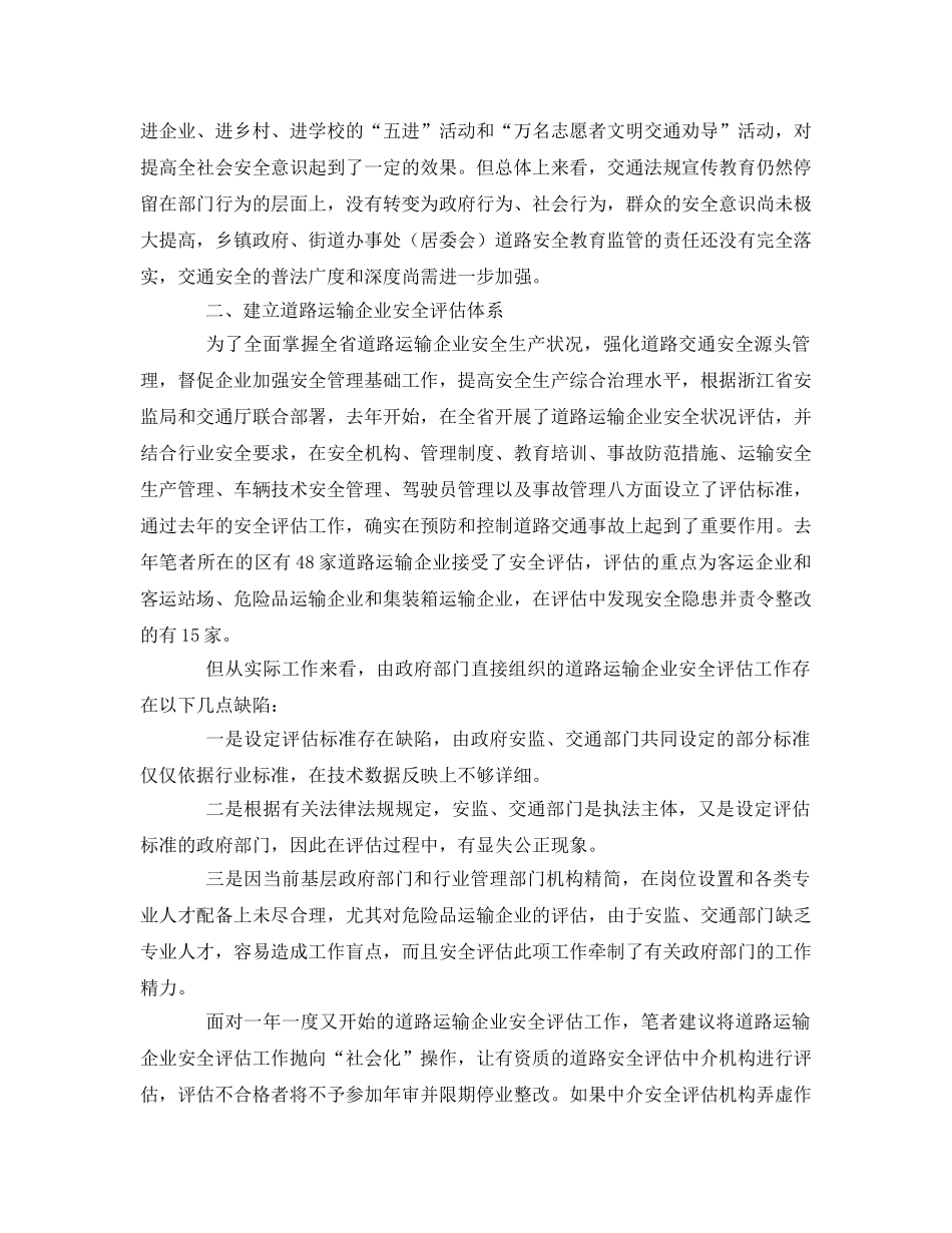 《安全管理》之道路运输安全管理中亟待建立的四大体系 _第2页