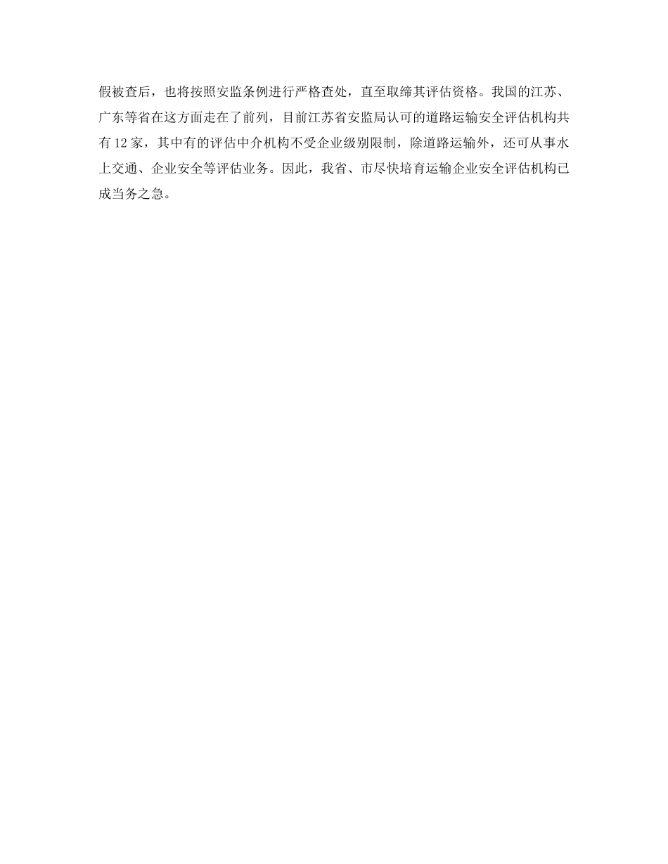 《安全管理》之道路运输安全管理中亟待建立的四大体系 _第3页