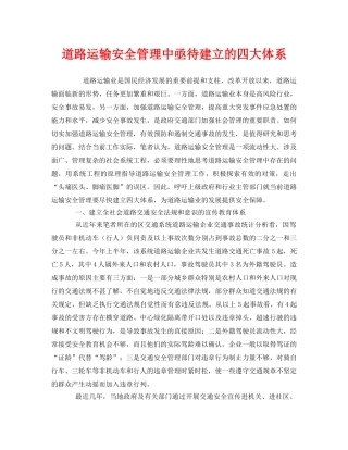 《安全管理》之道路运输安全管理中亟待建立的四大体系 