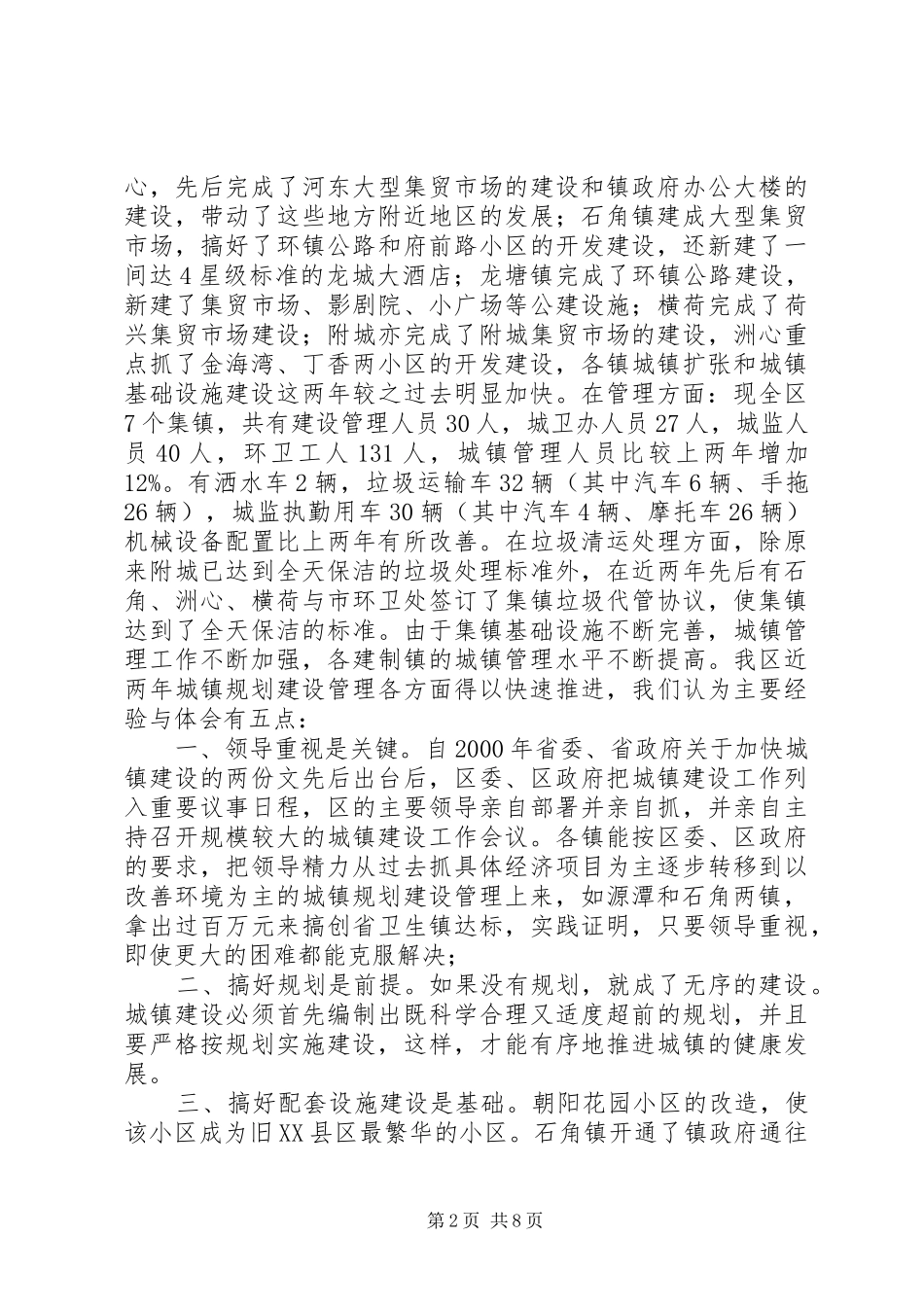 推进城镇化建设工作调研情况汇报 _第2页