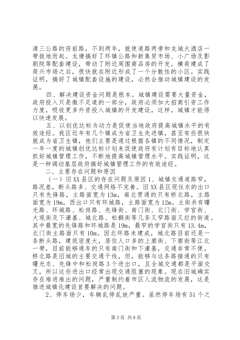 推进城镇化建设工作调研情况汇报 _第3页