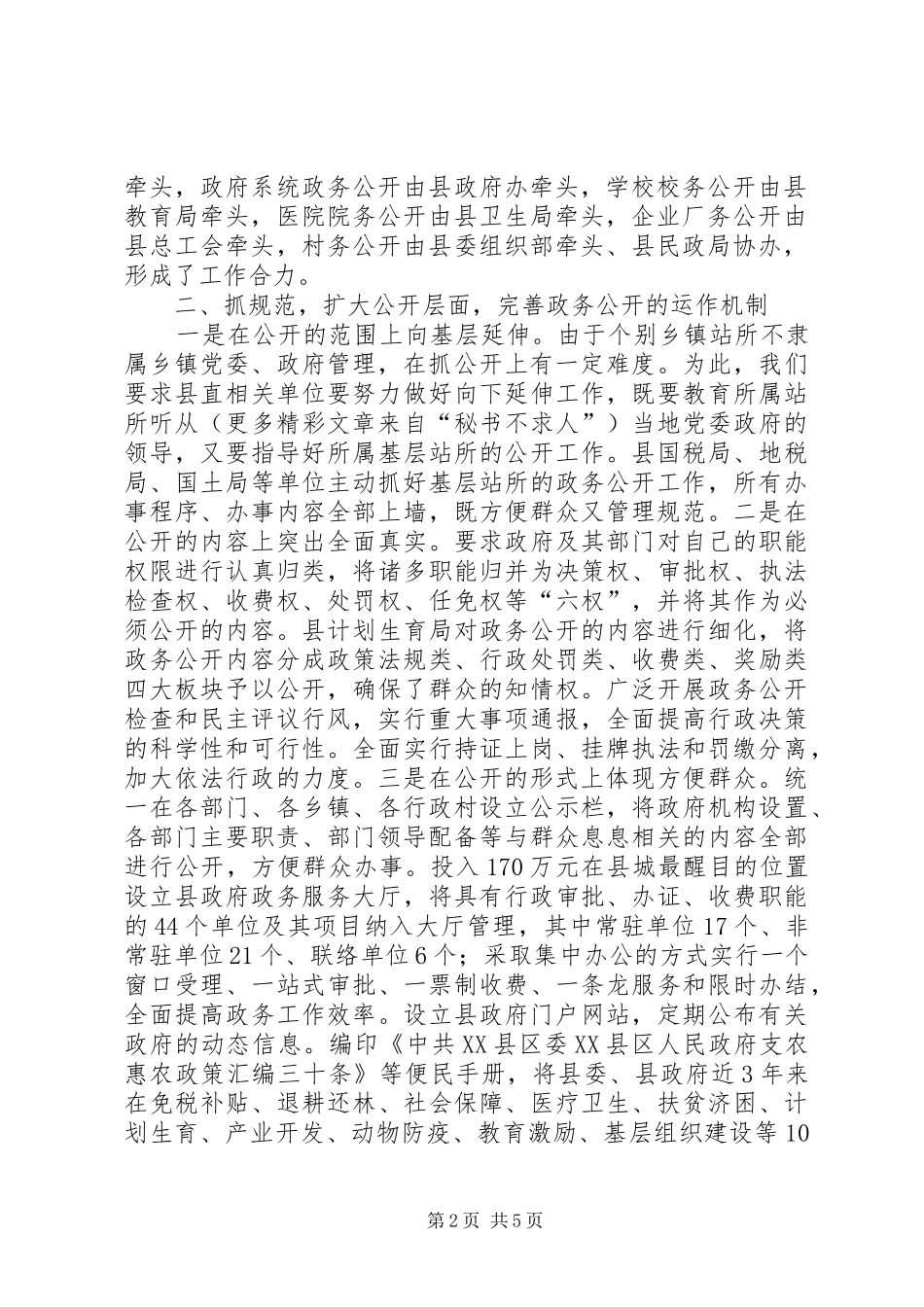 县政务公开工作情况汇报 _第2页