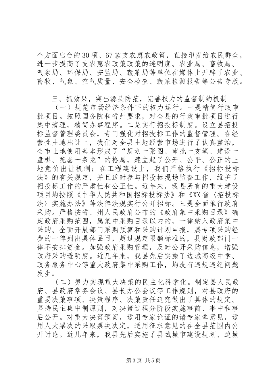 县政务公开工作情况汇报 _第3页