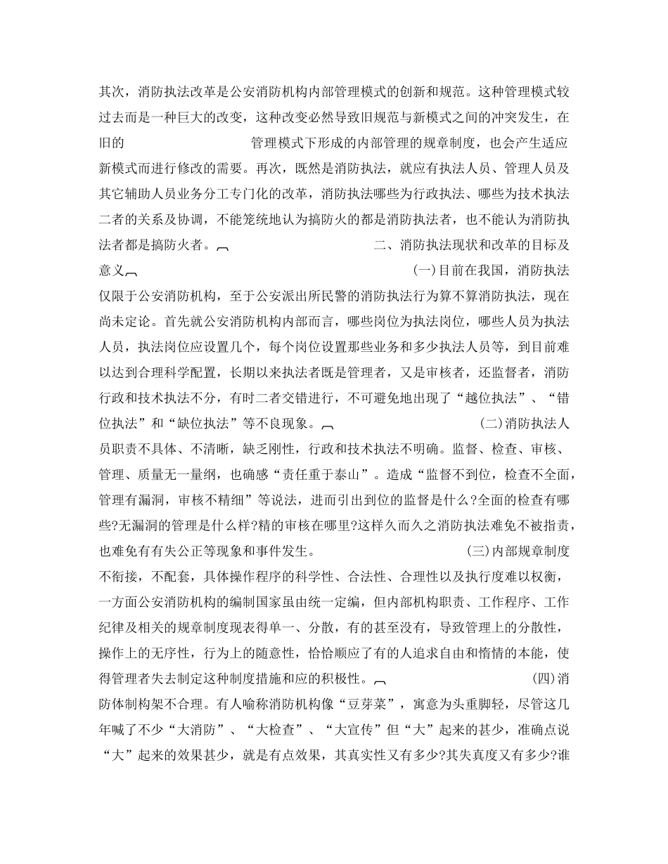 《安全管理》之加快消防改革步伐，适应新形式的需要 _第2页