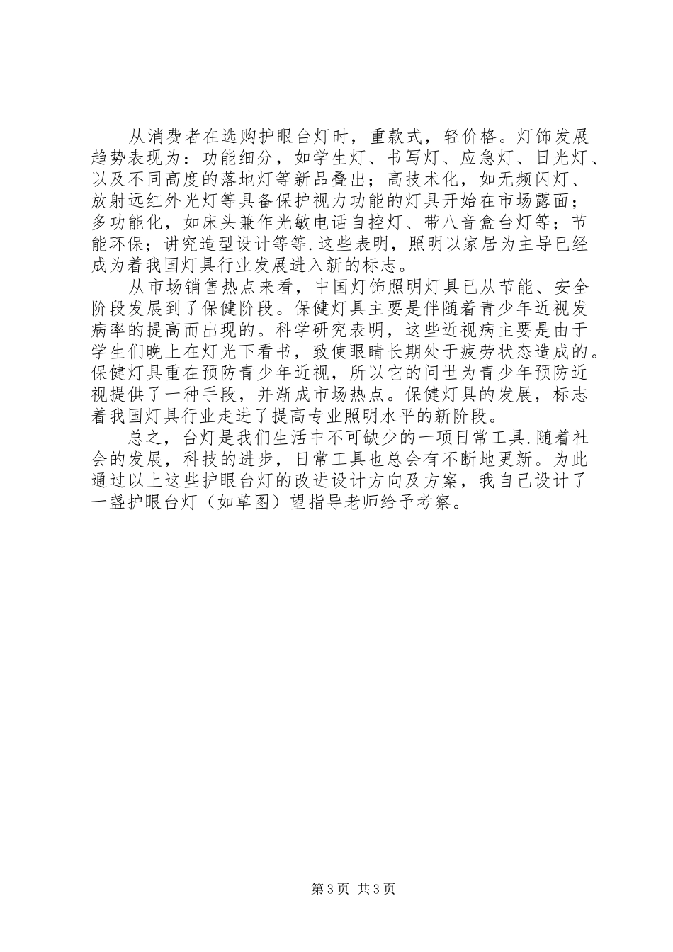 关于护眼台灯的调研报告 _第3页