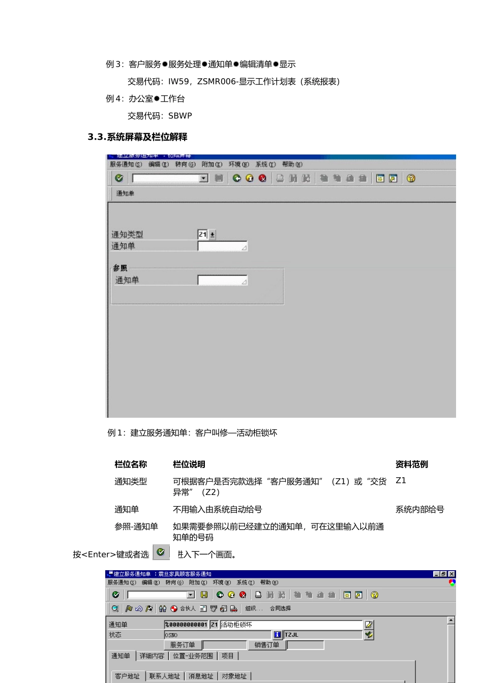 上海震旦家具有限公司SAP实施专案-售后服务（SM）之客户服务类型确认_第3页
