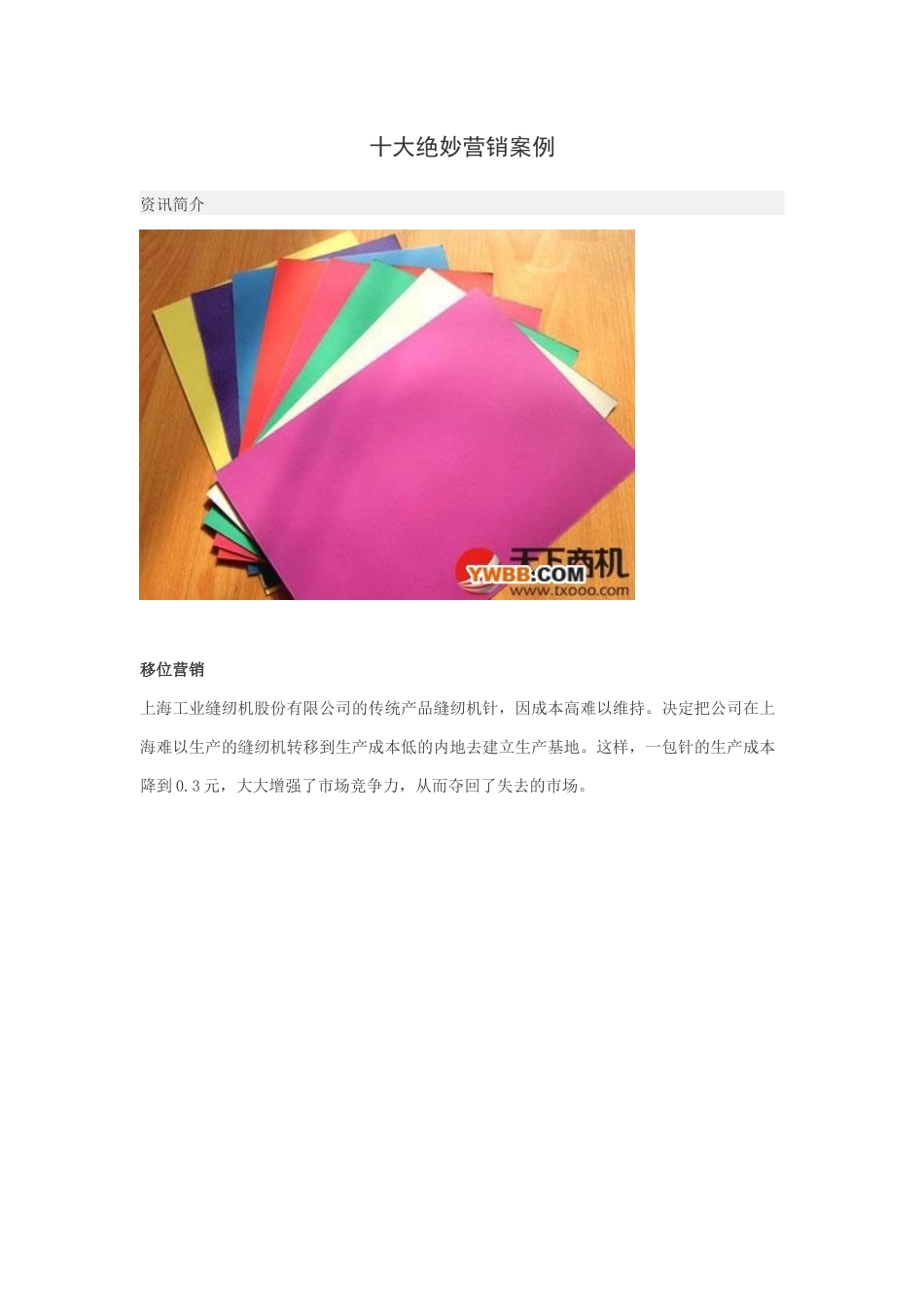 十大绝妙营销成功案例_第1页