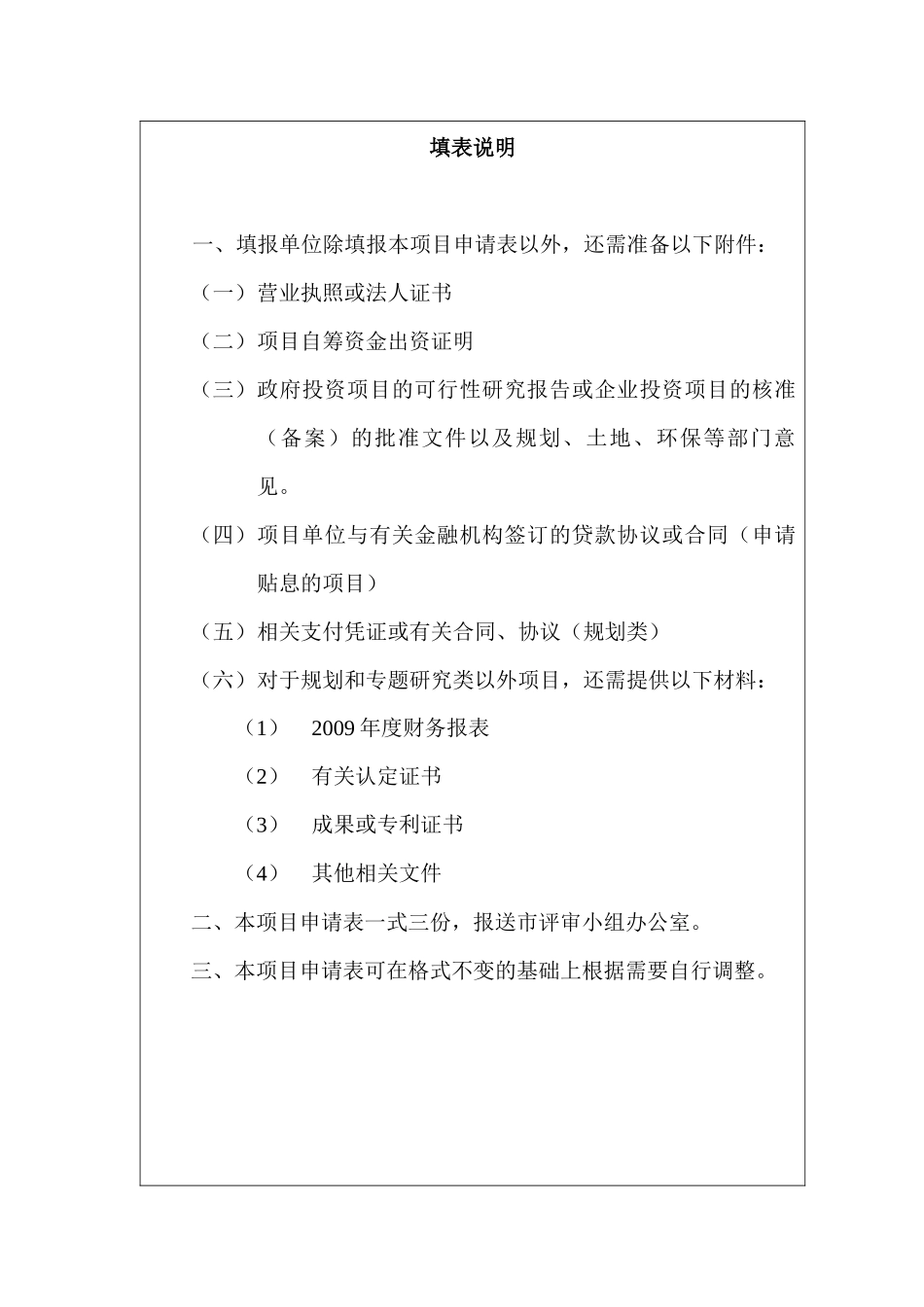 上海市XXXX年度服务业发展引导资金项目_第2页
