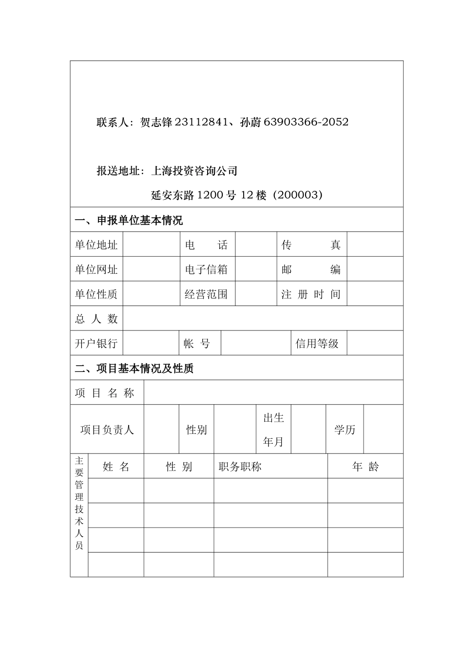 上海市XXXX年度服务业发展引导资金项目_第3页