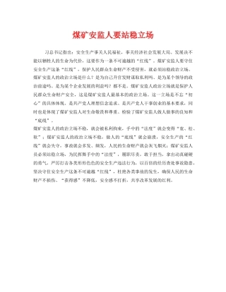 《安全管理》之煤矿安监人要站稳立场 