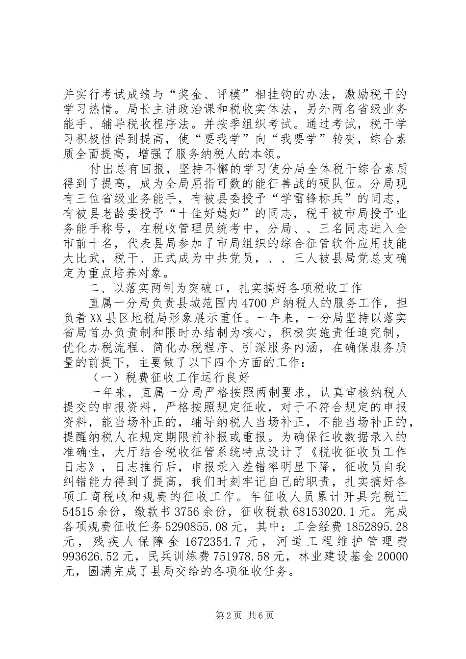 县税务部门年度工作报告 _第2页