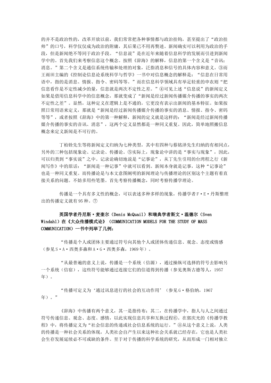 如何构建新闻学理论的体系_第2页