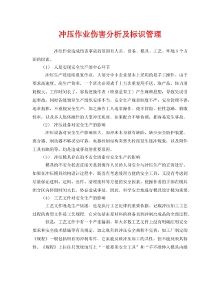 《安全管理》之冲压作业伤害分析及标识管理 