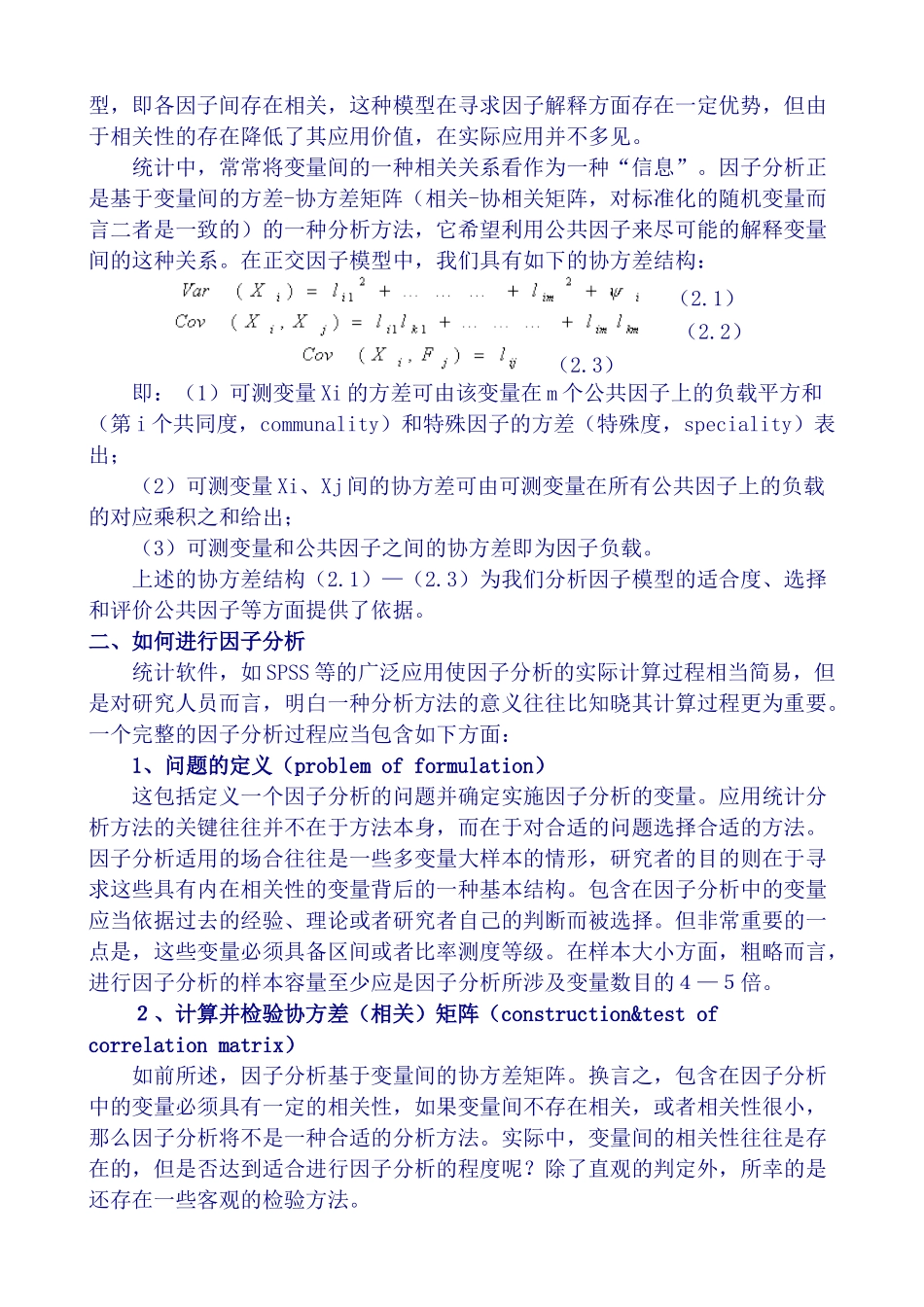 因子分析在市场调研中的应用_第2页