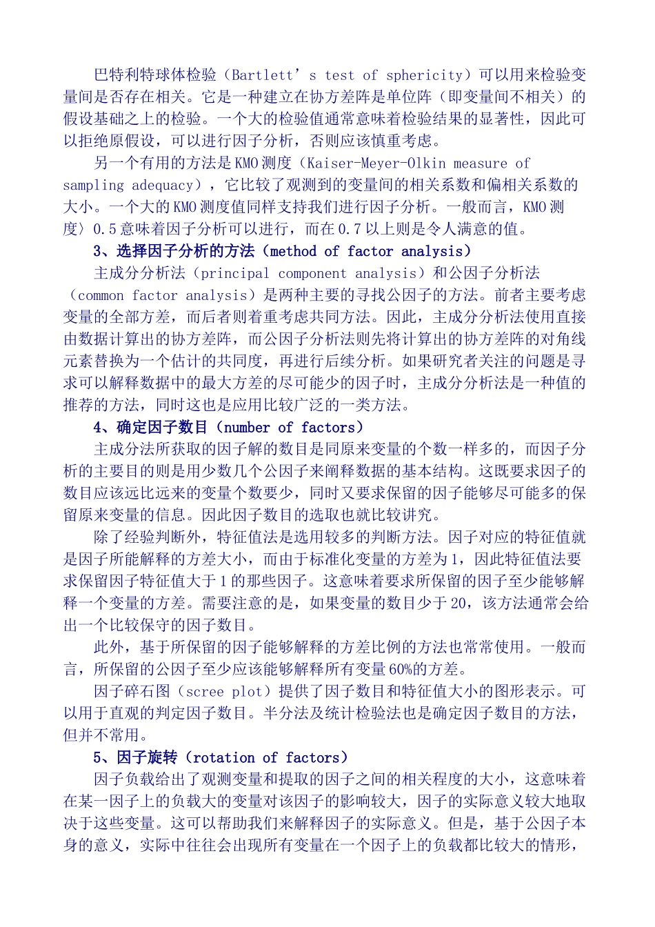 因子分析在市场调研中的应用_第3页