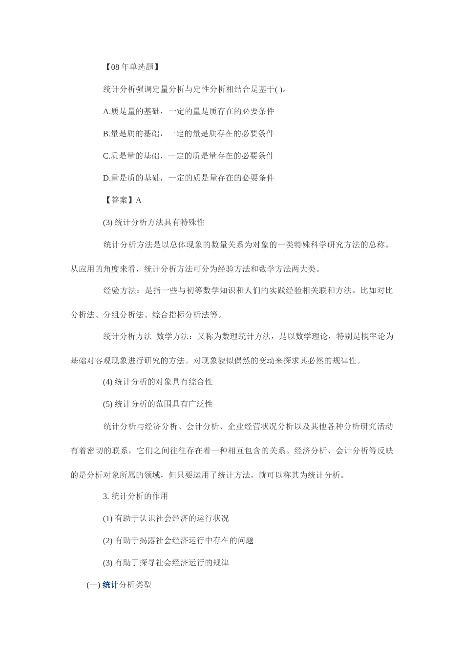 XXXX统计业务知识预习：统计分析与写作_第2页