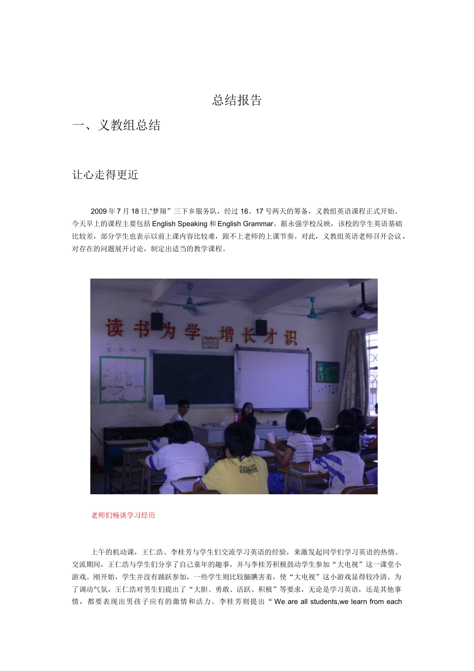 广东外语外贸大学“梦翔”三下乡服务队总结报告_第1页