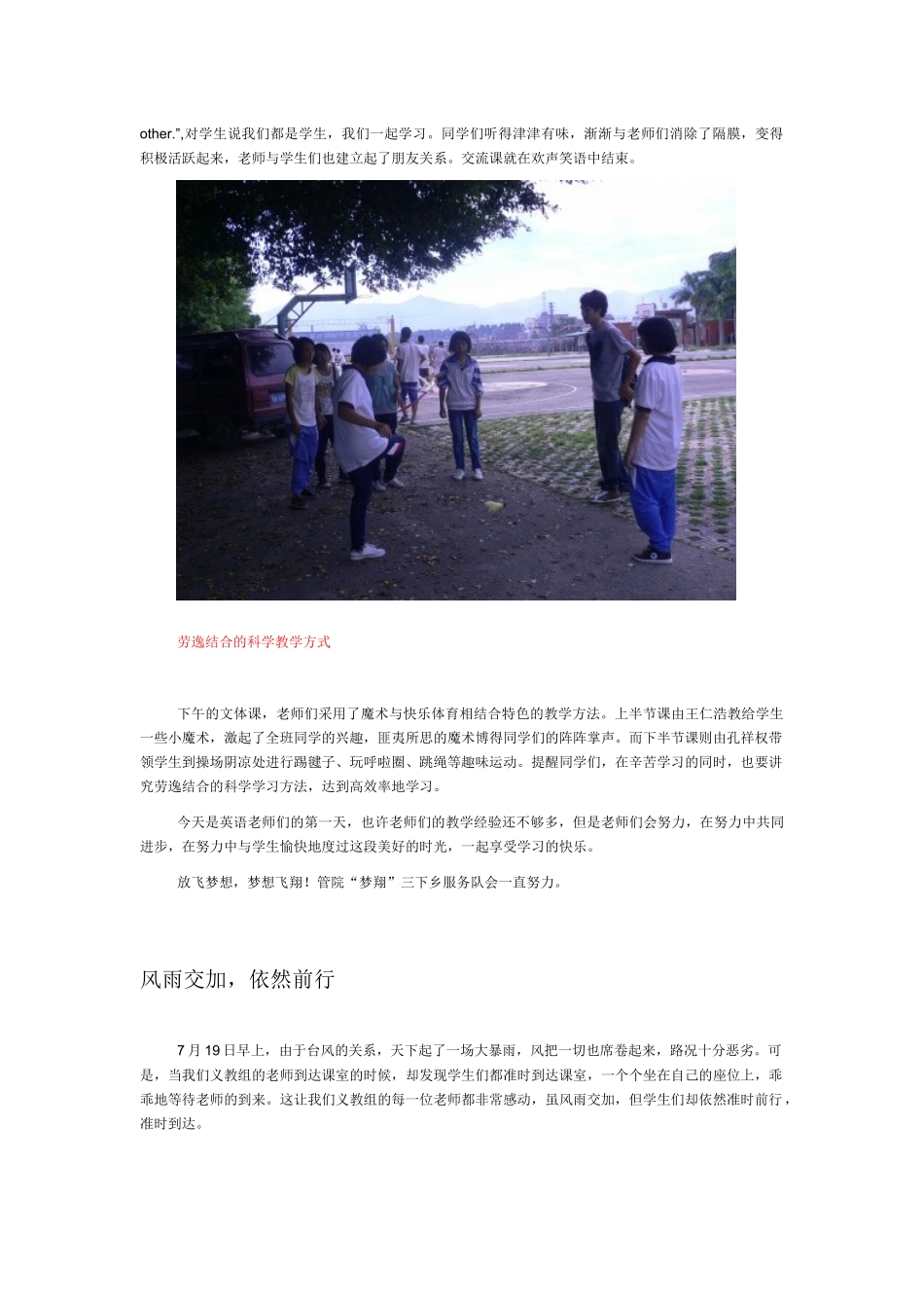 广东外语外贸大学“梦翔”三下乡服务队总结报告_第2页