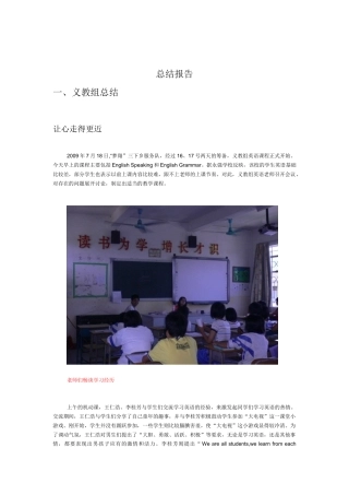 广东外语外贸大学“梦翔”三下乡服务队总结报告