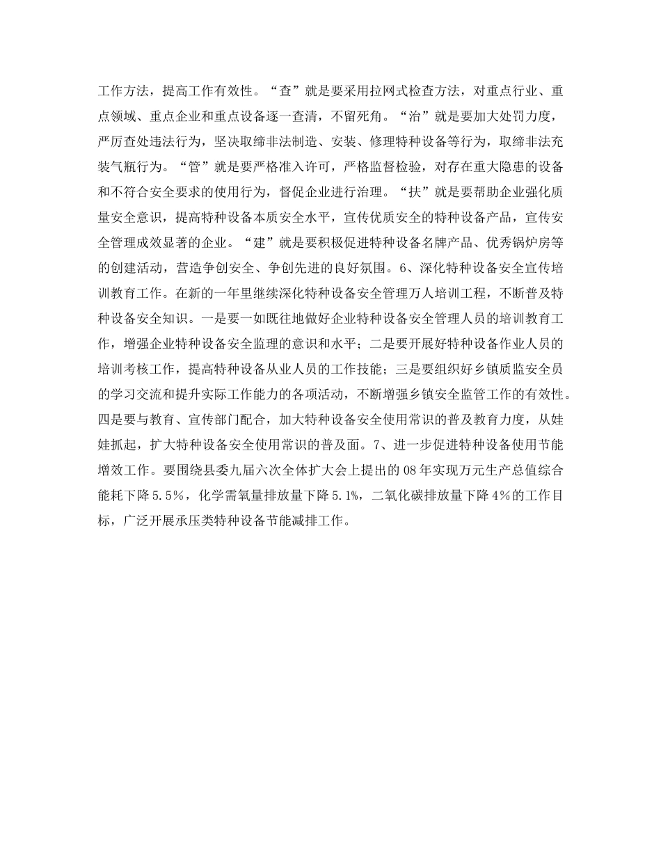 《安全管理》之特种设备安全监察工作思路 _第2页