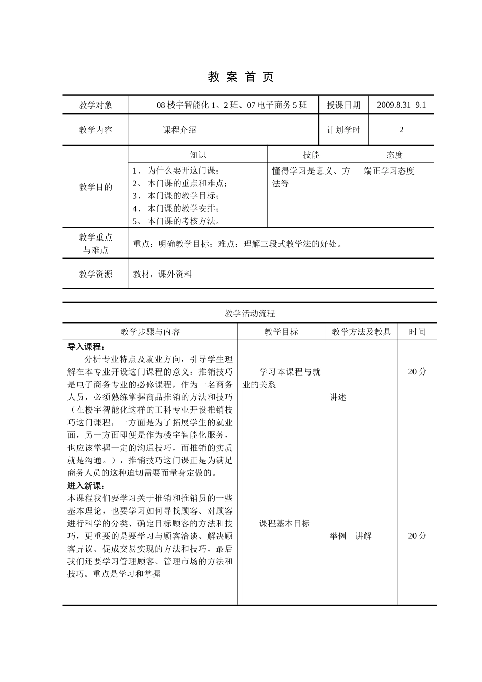 销售技巧推销技巧教案_第2页